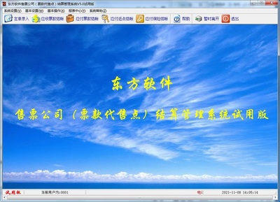 東方售票公司票務(wù)代售點結(jié)算管理系統(tǒng) 代辦簽證服務(wù)與高效結(jié)算